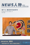 张悟本:《把吃出来的病吃回去》江湖郎中的“中国最权威的营养大师”