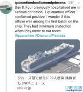 停靠日本的豪华邮轮“钻石公主号”为什么成了肺炎新型冠状病毒监狱？