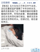 北京大学女生陈宝珊包丽被逼死，请严惩残害者牟林翰！
