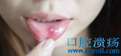 口腔溃疡6大致病因素，用6种自然疗法，快速摆脱烦恼